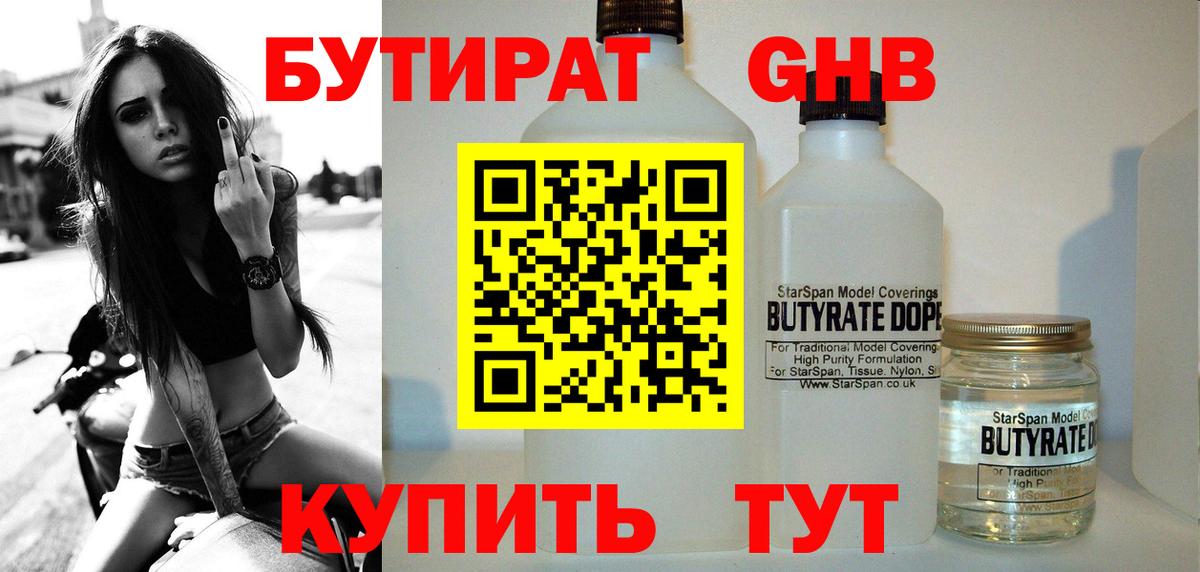 Вятские Поляны  БУТИРАТ BDO 33%  БУТИРАТ  Вход с VPN 