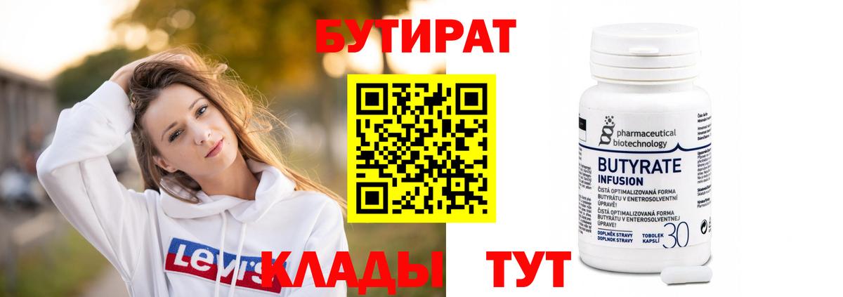 Бутират BDO Вятские Поляны