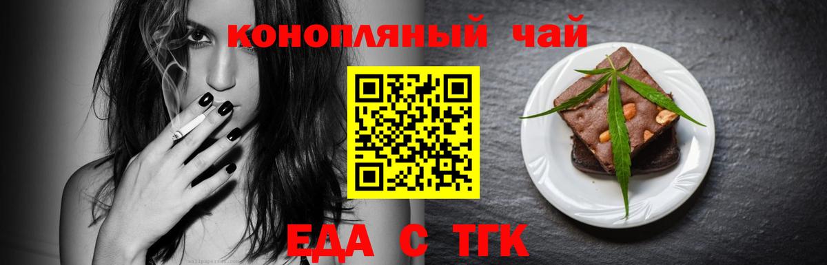 Еда ТГК конопля  Вход с VPN  Вятские Поляны 