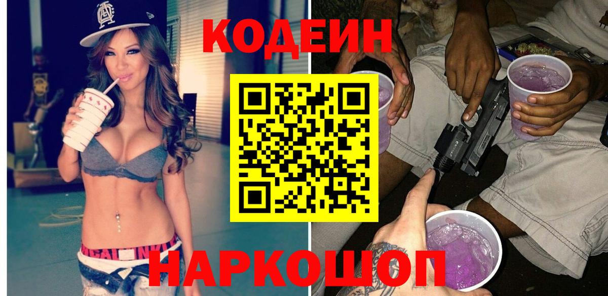 Кодеиновый сироп Lean напиток Lean (лин) Вятские Поляны