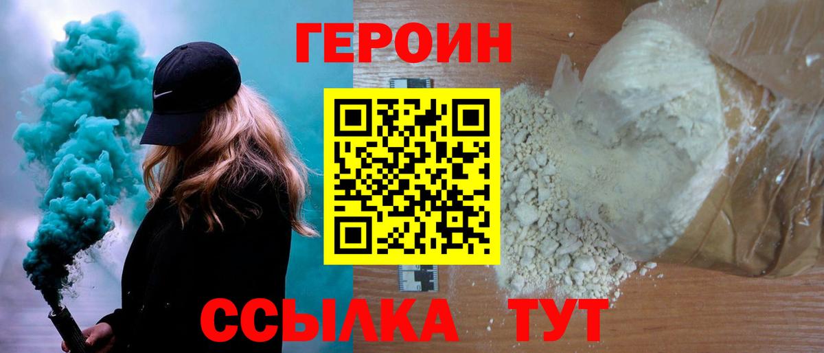 ГЕРОИН Афган  Вход с VPN  Вятские Поляны 