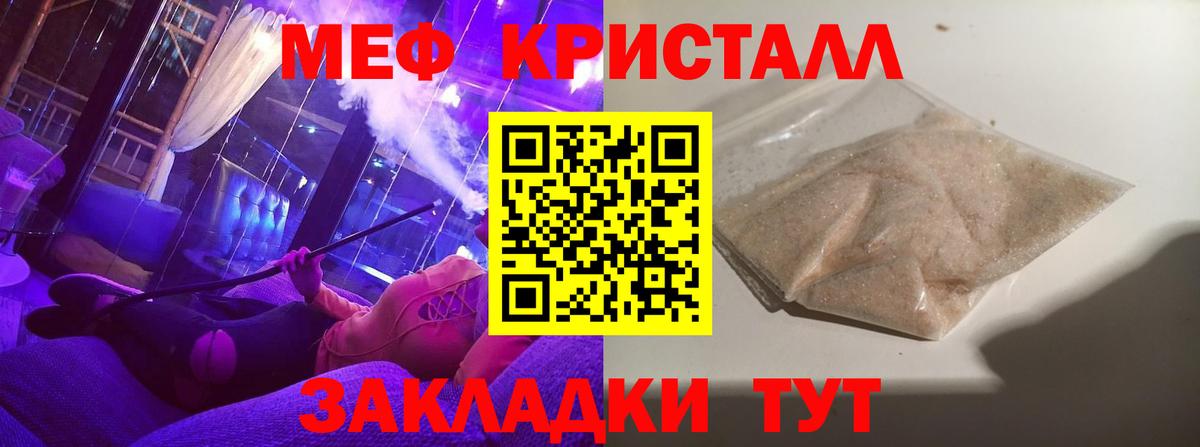 МЕФ кристаллы Вятские Поляны