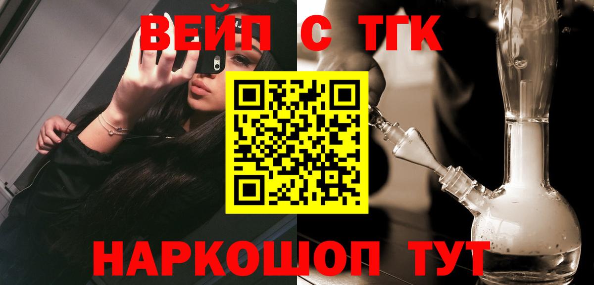 ТГК вейп с тгк Вятские Поляны